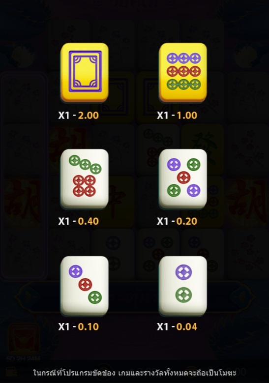สัญลักษณ์ Mahjong way 3